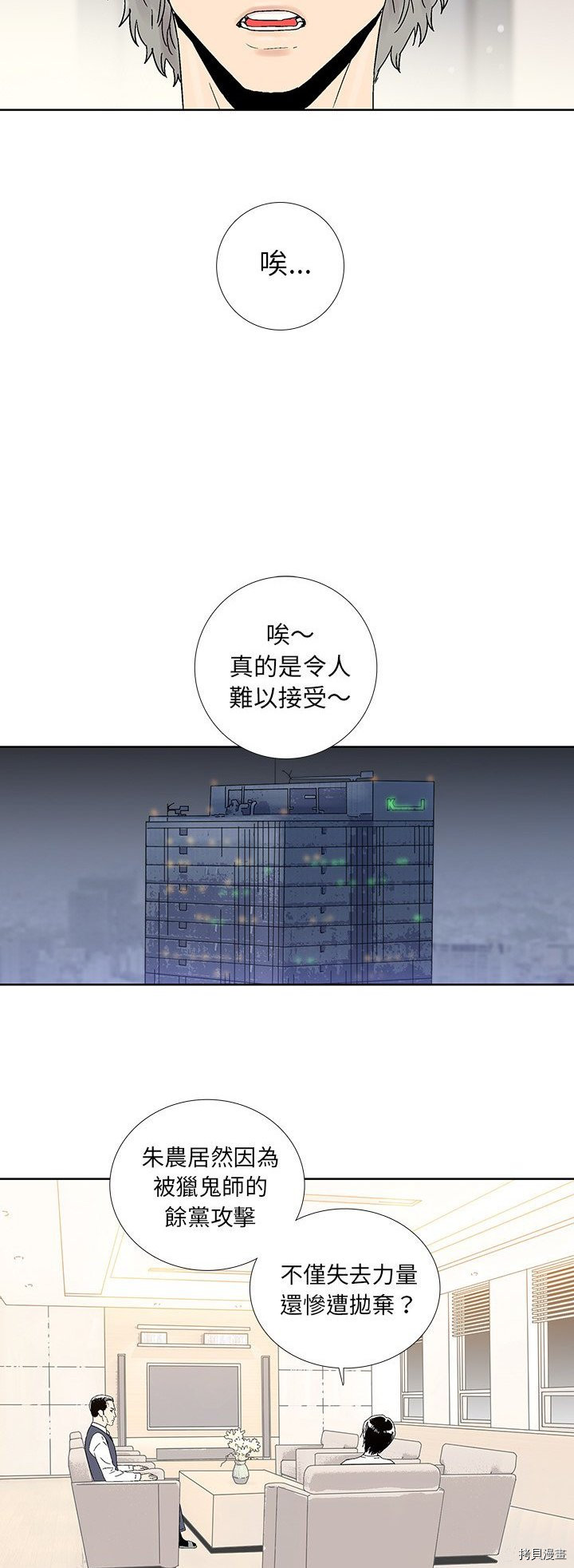 🍝破邪 第37话 第12页