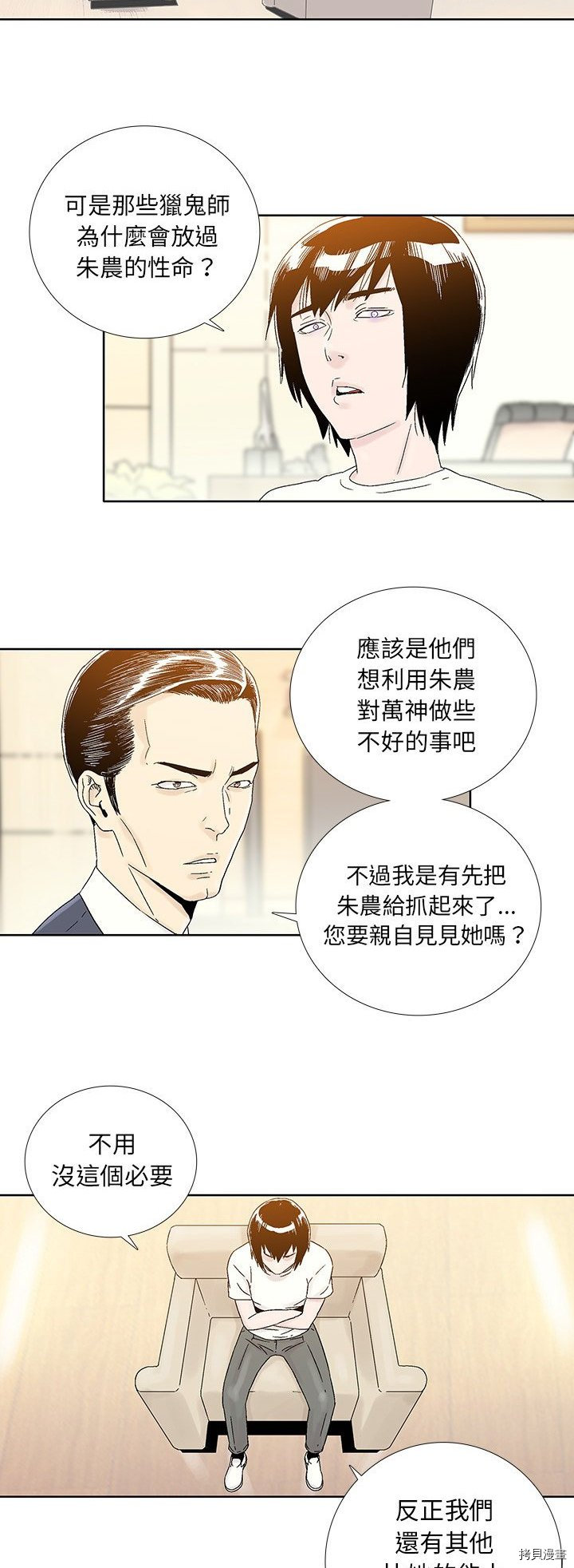 🍝破邪 第37话 第13页