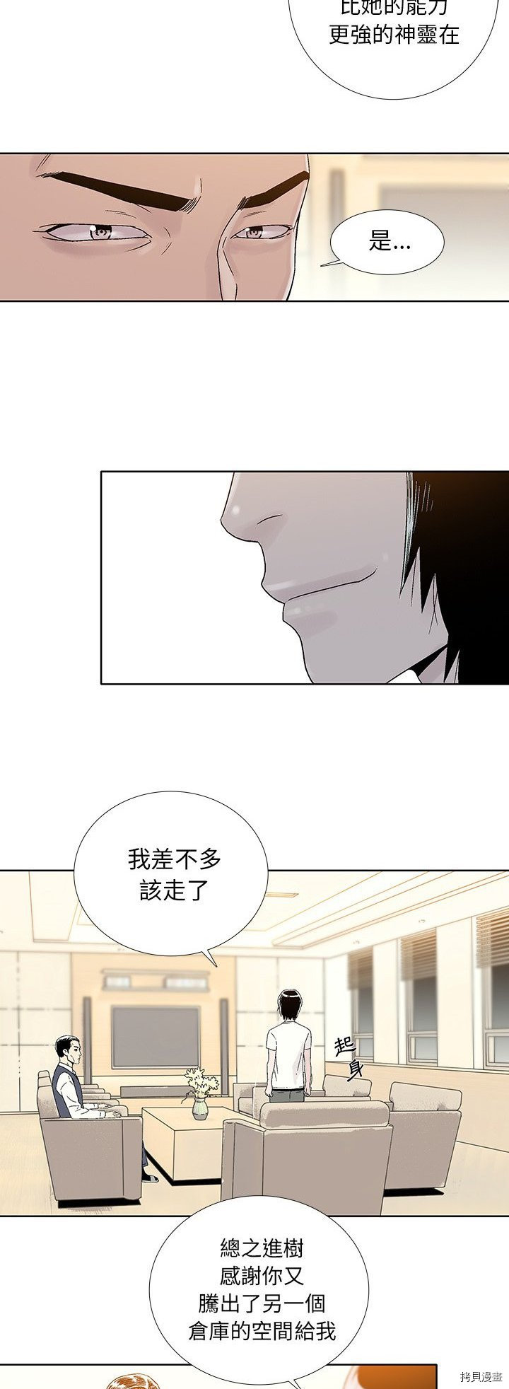 🍝破邪 第37话 第14页