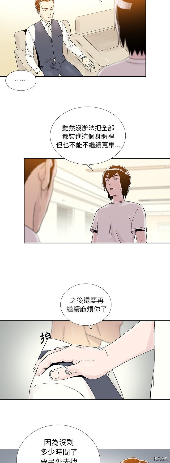 🍝破邪 第37话 第15页