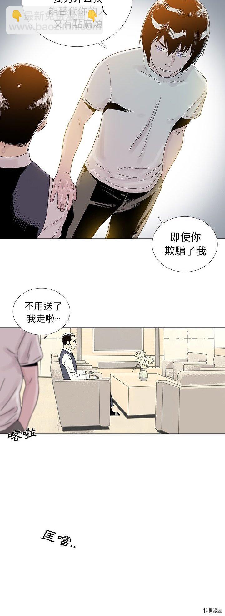 🍝破邪 第37话 第16页
