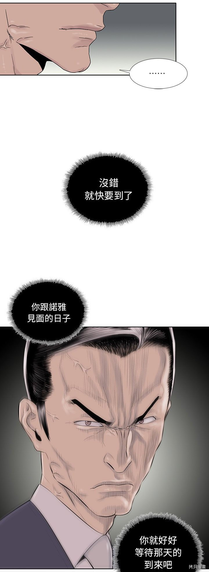 🍝破邪 第37话 第17页