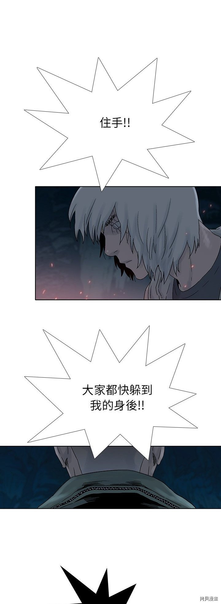 🍝破邪 第37话 第22页