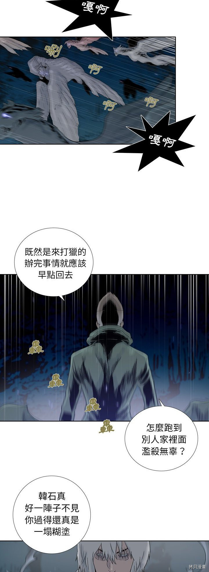 🍝破邪 第37话 第23页