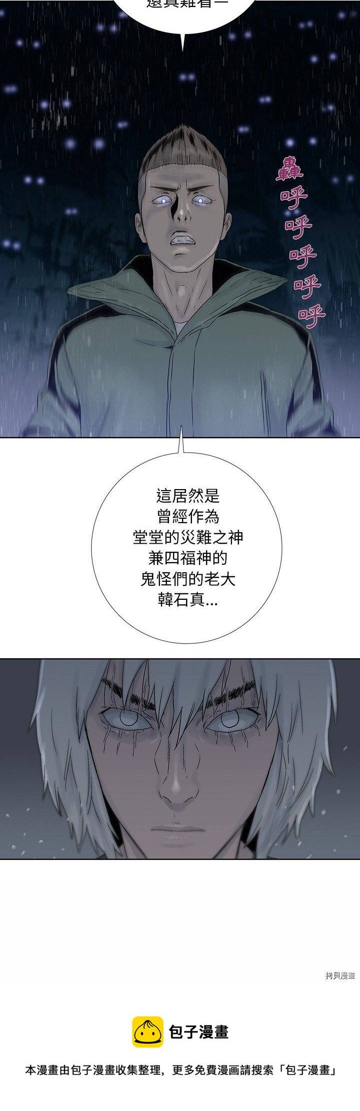 🍝破邪 第37话 第25页
