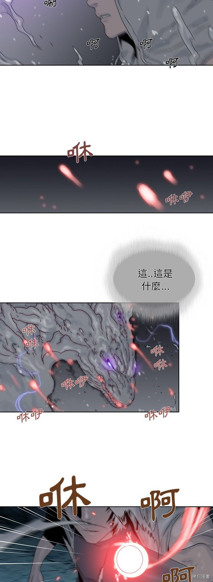 🍝破邪 第37话 第3页