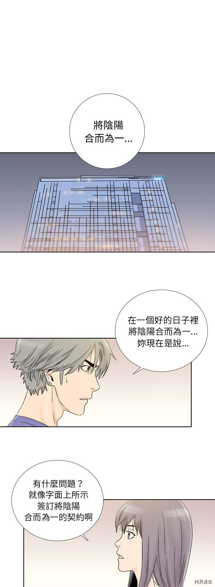 🍝破邪 第37话 第8页