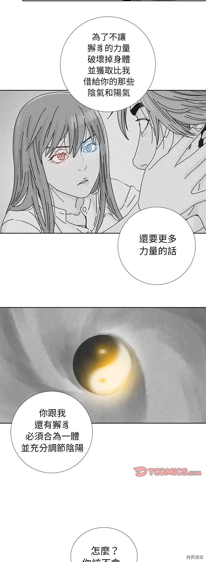 🍝破邪 第37话 第9页