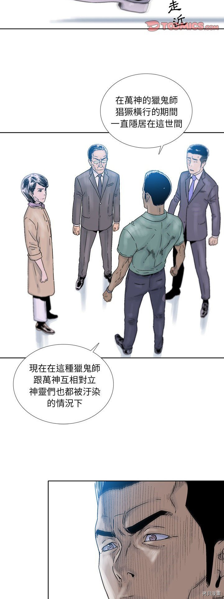 🍝破邪 第39话 第10页