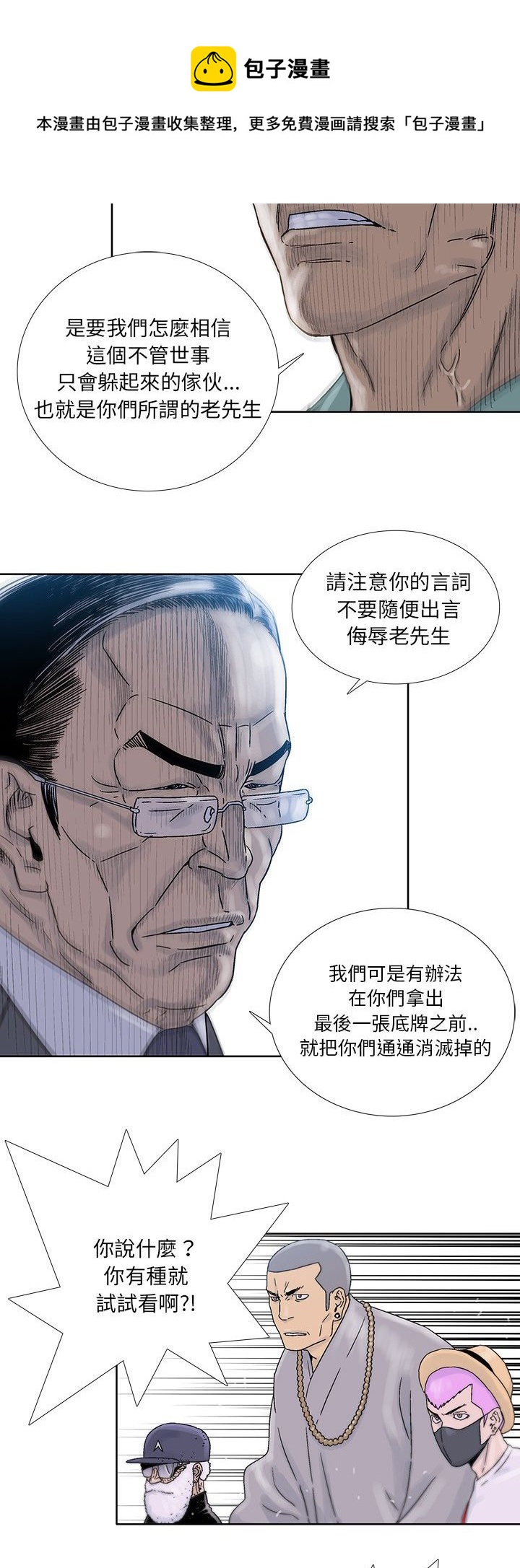 🍝破邪 第39话 第11页