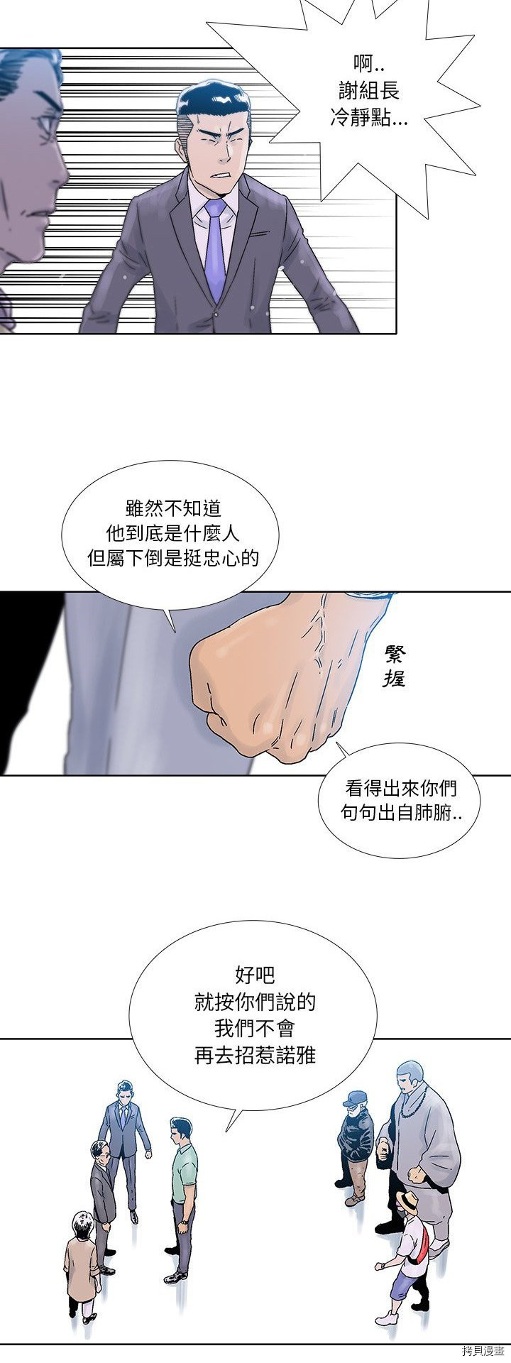 🍝破邪 第39话 第12页