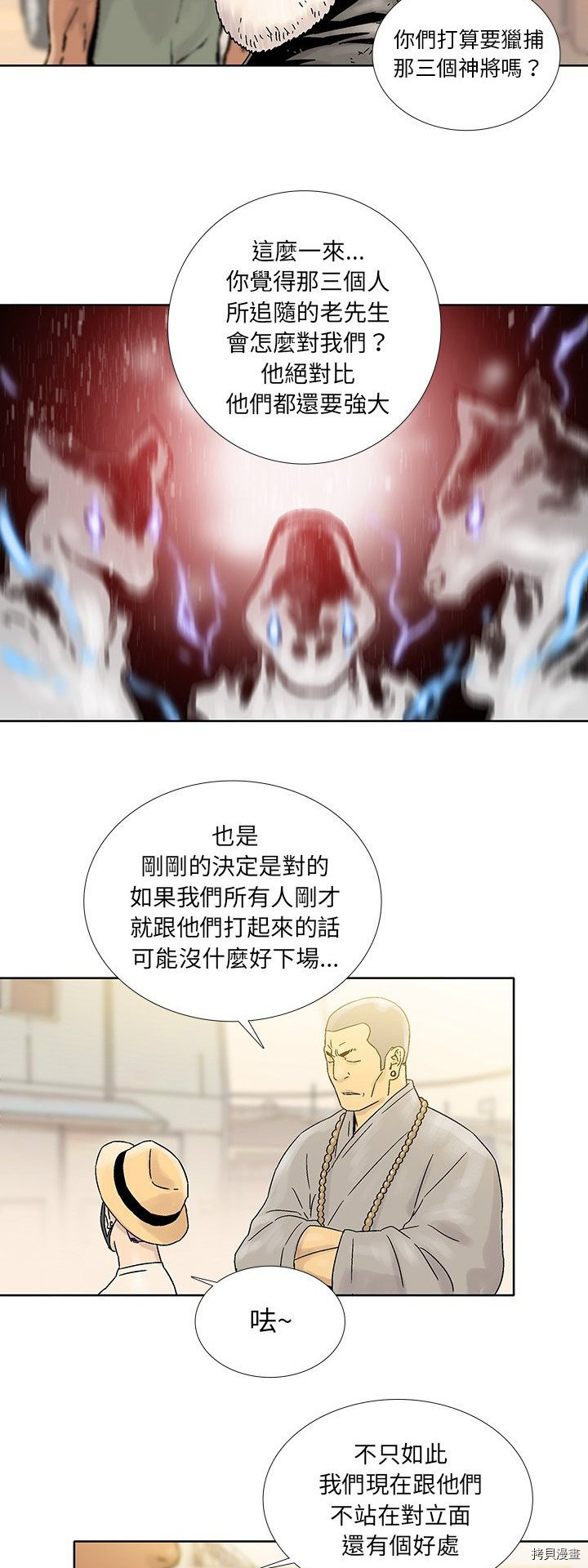 🍝破邪 第39话 第15页