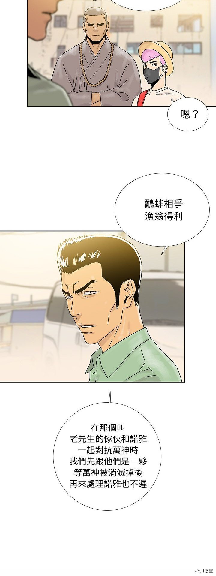 🍝破邪 第39话 第16页