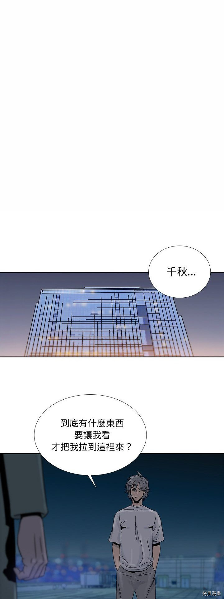 🍝破邪 第39话 第17页