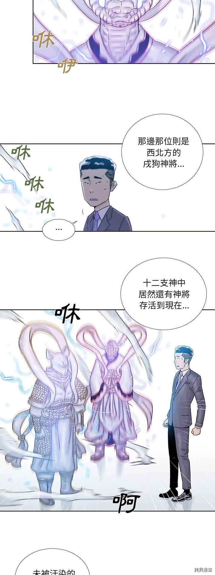 🍝破邪 第39话 第2页