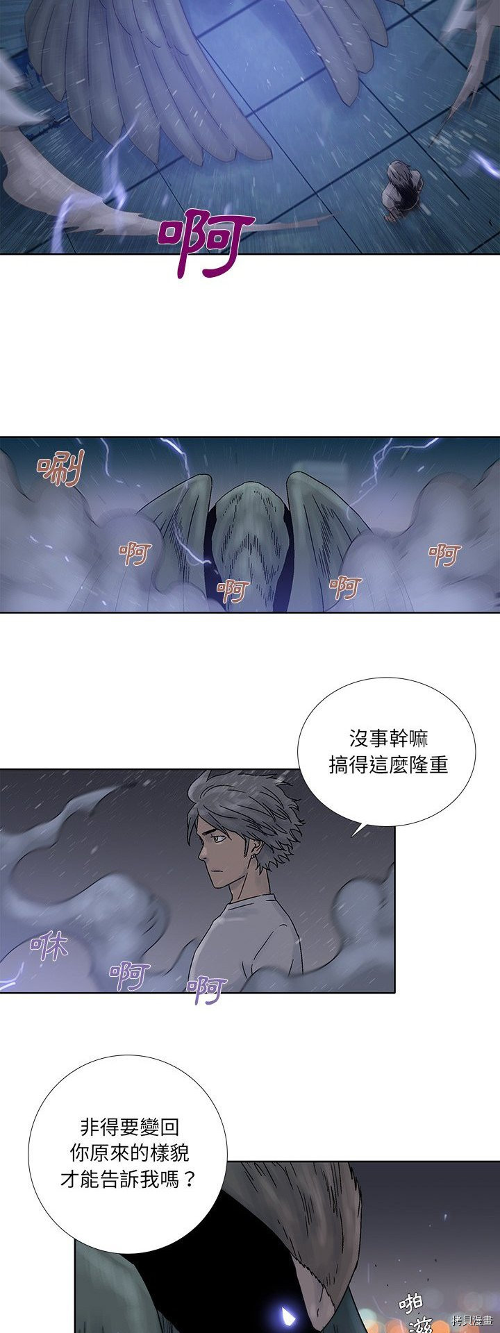 🍝破邪 第39话 第20页