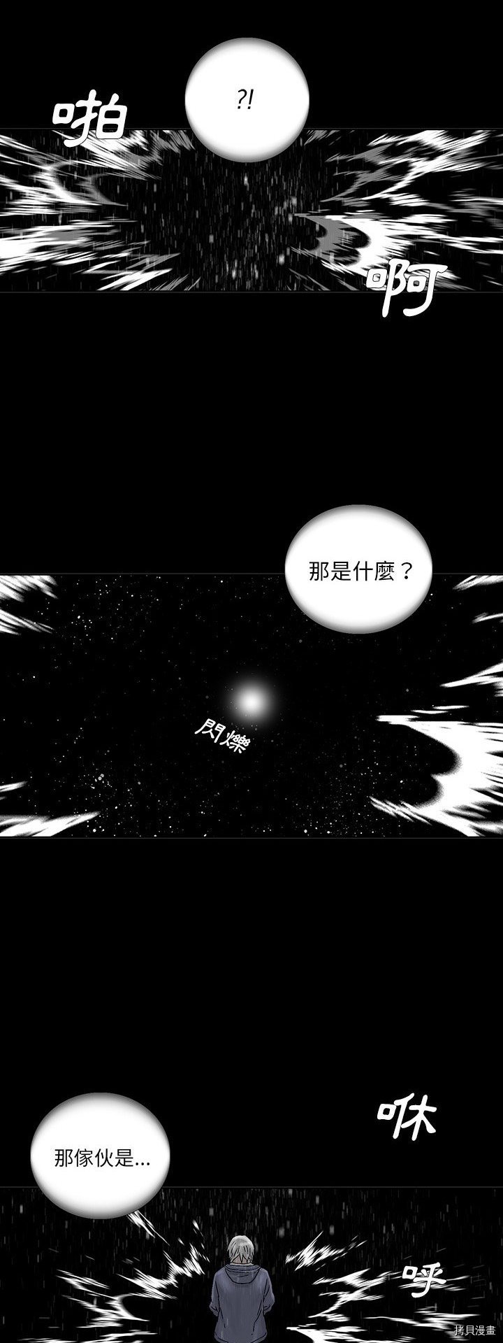🍝破邪 第39话 第24页