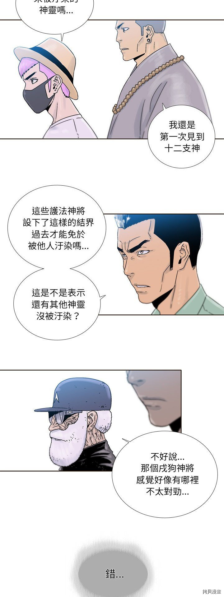 🍝破邪 第39话 第3页