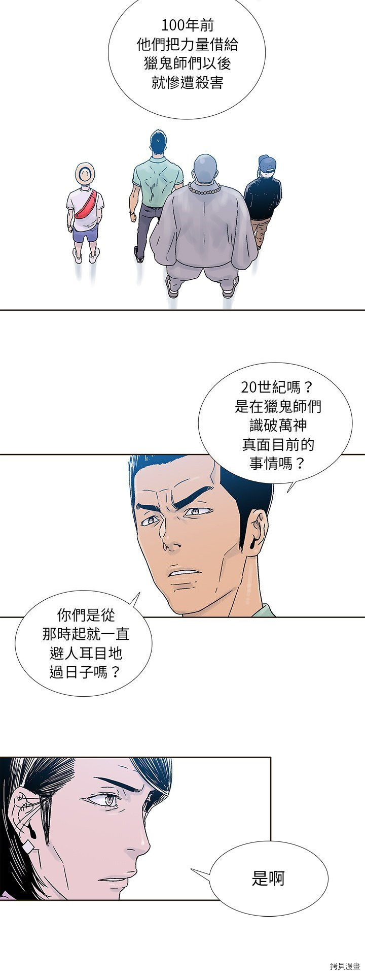 🍝破邪 第39话 第5页