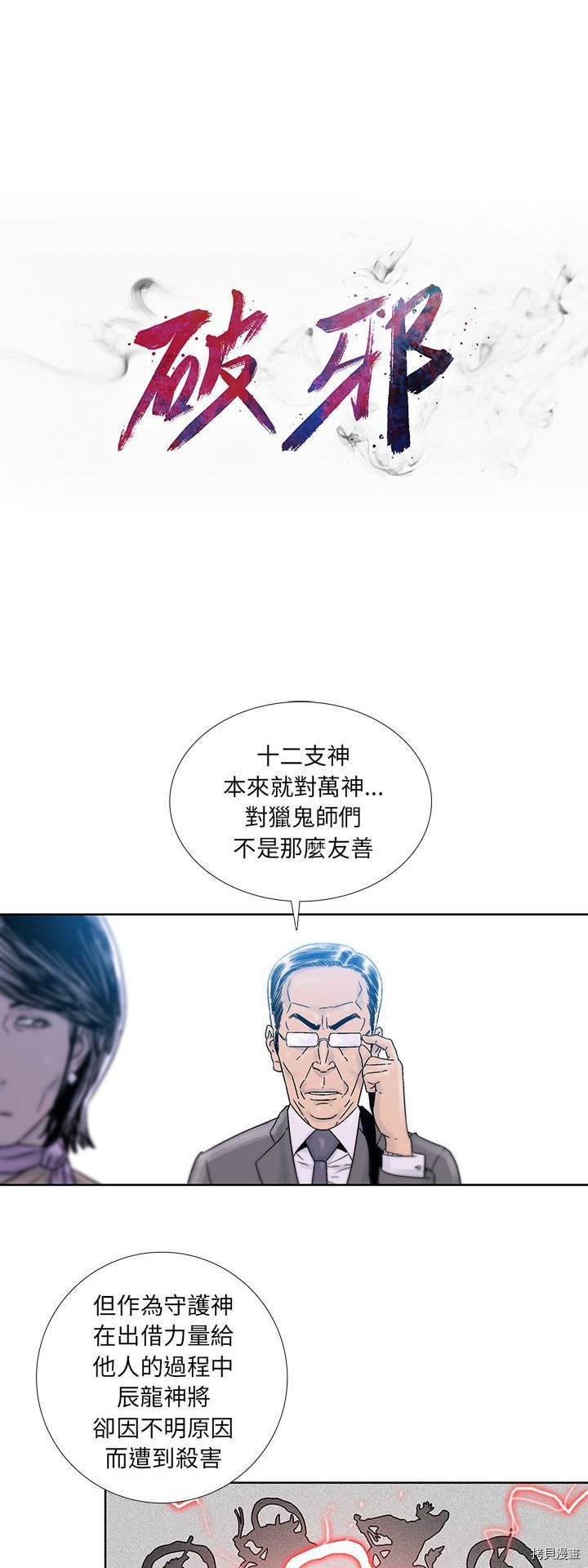 🍝破邪 第39话 第6页