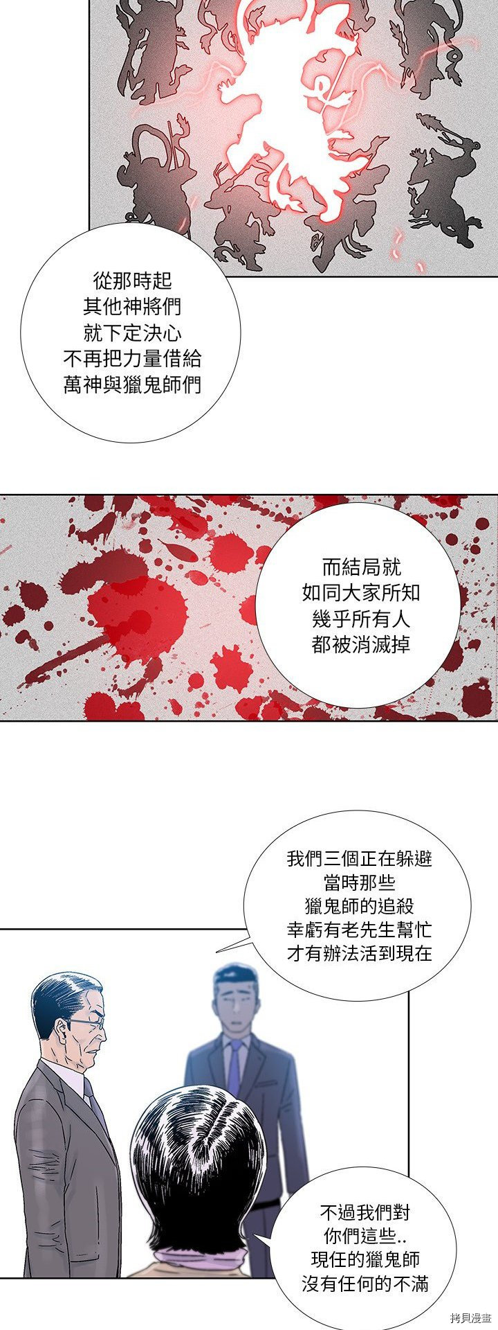 🍝破邪 第39话 第7页