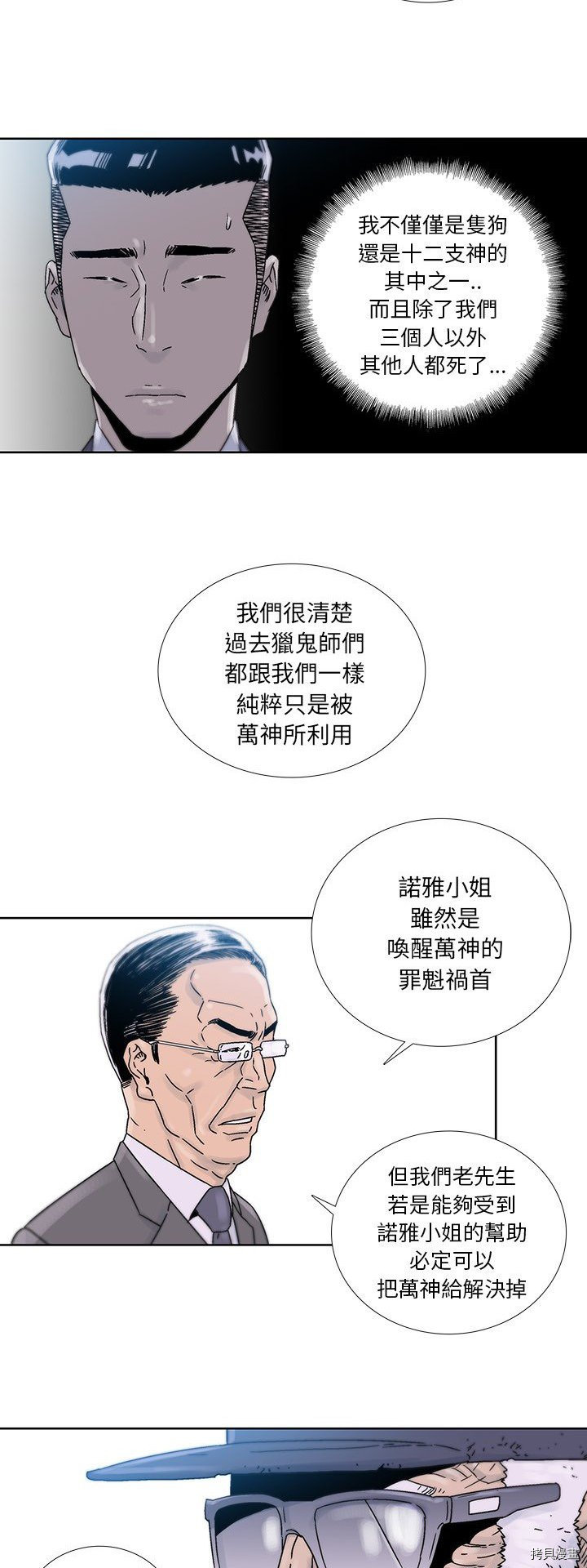 🍝破邪 第39话 第8页