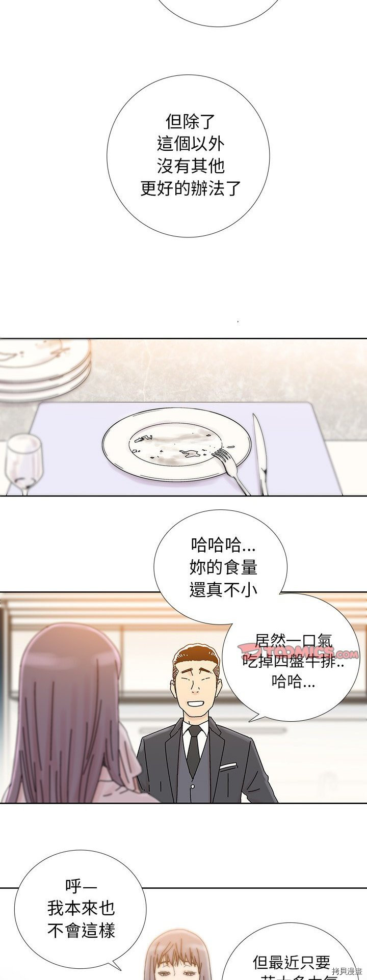 🍝破邪 第5话 第21页
