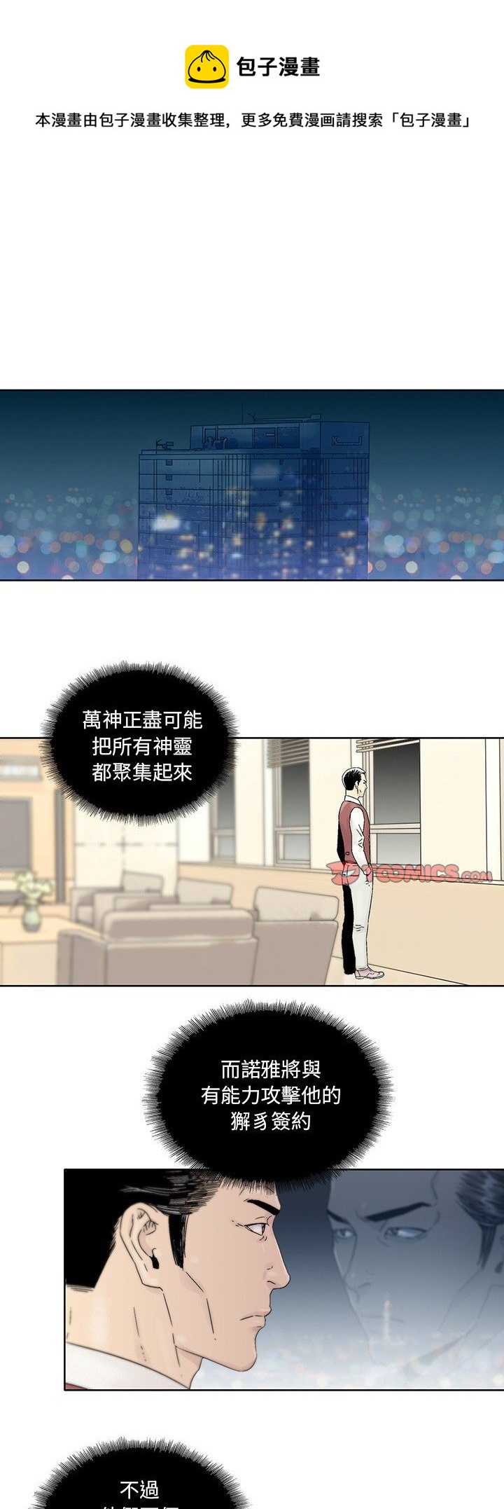 🍝破邪 第41话 第1页