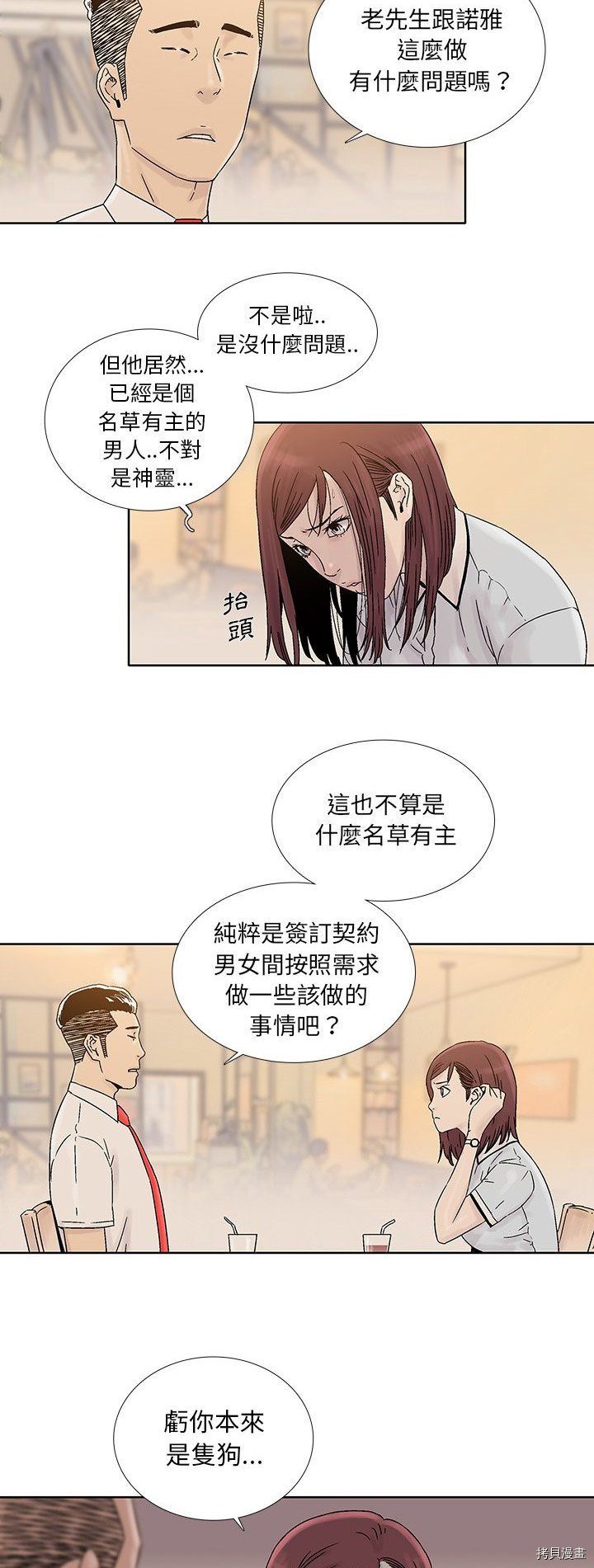 🍝破邪 第41话 第11页