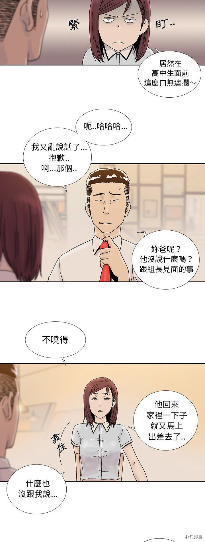 🍝破邪 第41话 第12页