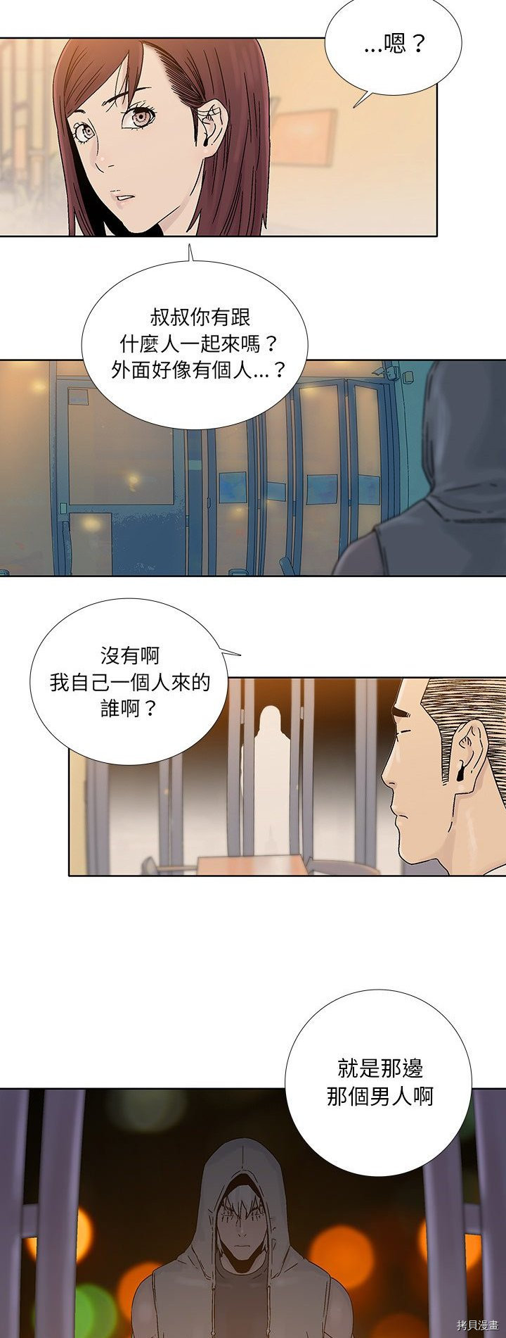 🍝破邪 第41话 第13页