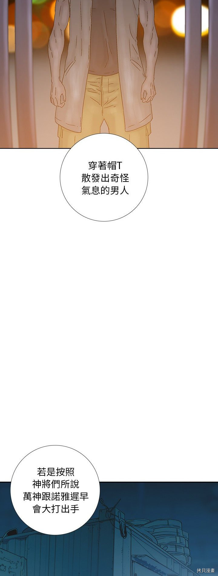 🍝破邪 第41话 第14页