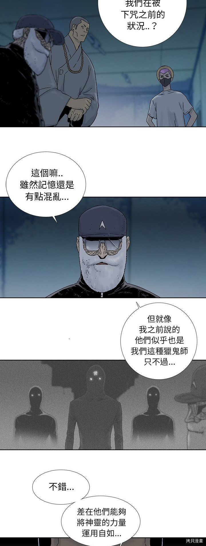 🍝破邪 第41话 第16页