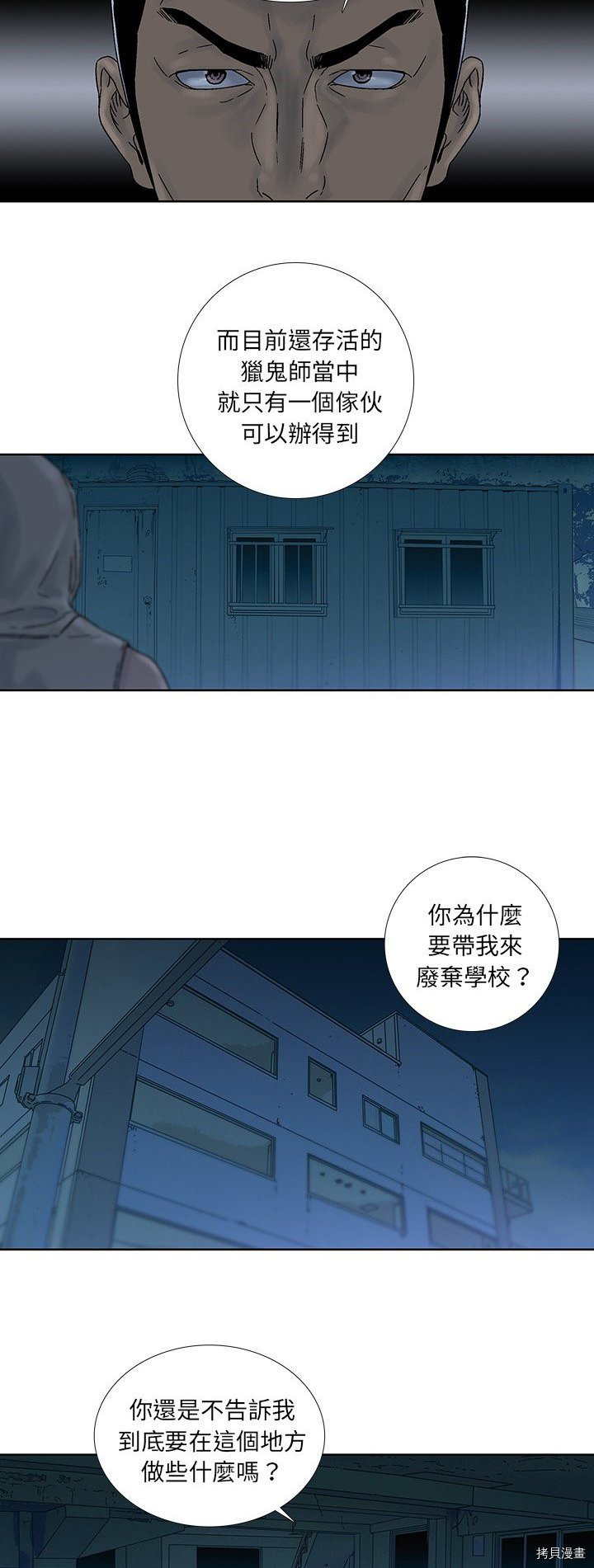 🍝破邪 第41话 第17页