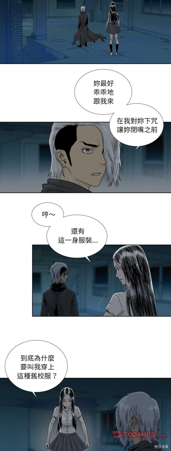 🍝破邪 第41话 第18页