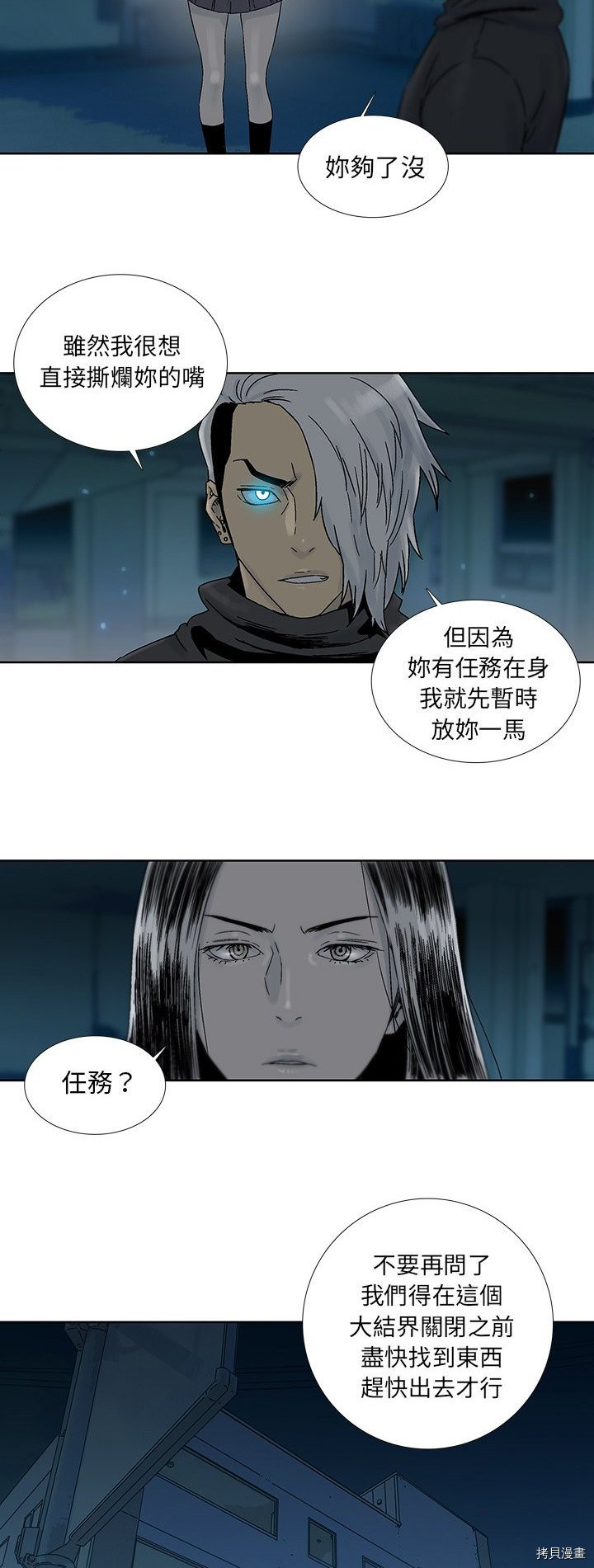 🍝破邪 第41话 第19页
