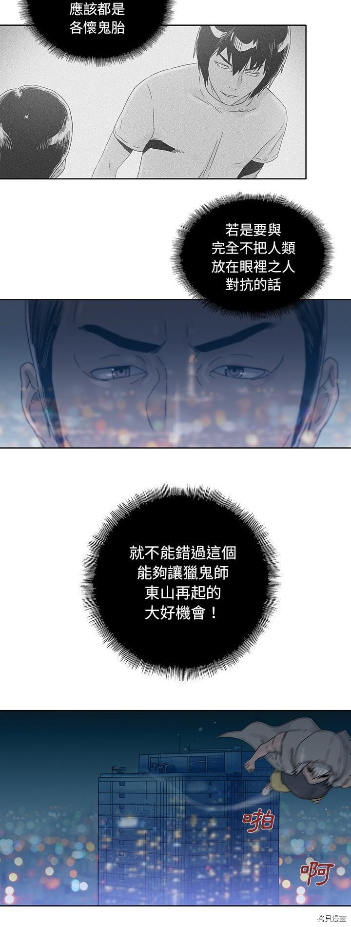 🍝破邪 第41话 第2页