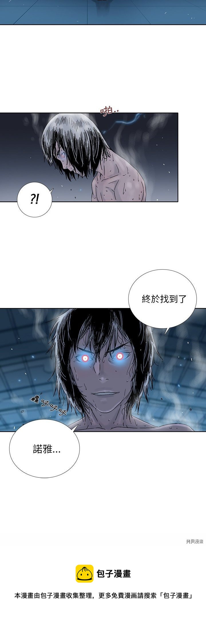🍝破邪 第41话 第25页