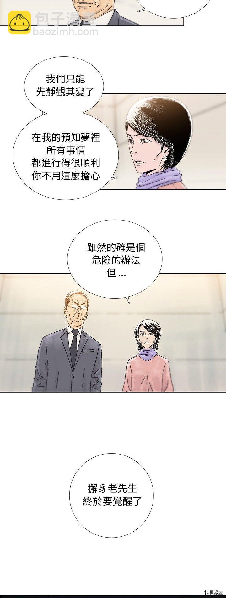🍝破邪 第41话 第5页