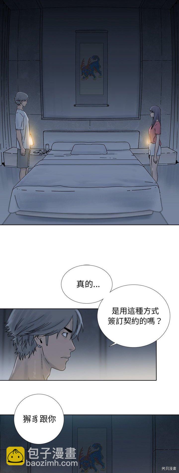 🍝破邪 第41话 第6页