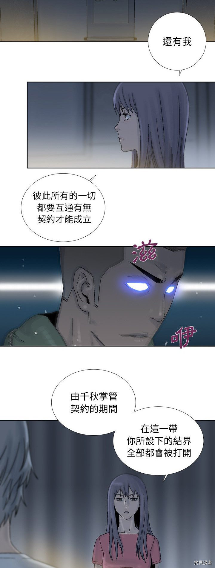🍝破邪 第41话 第7页
