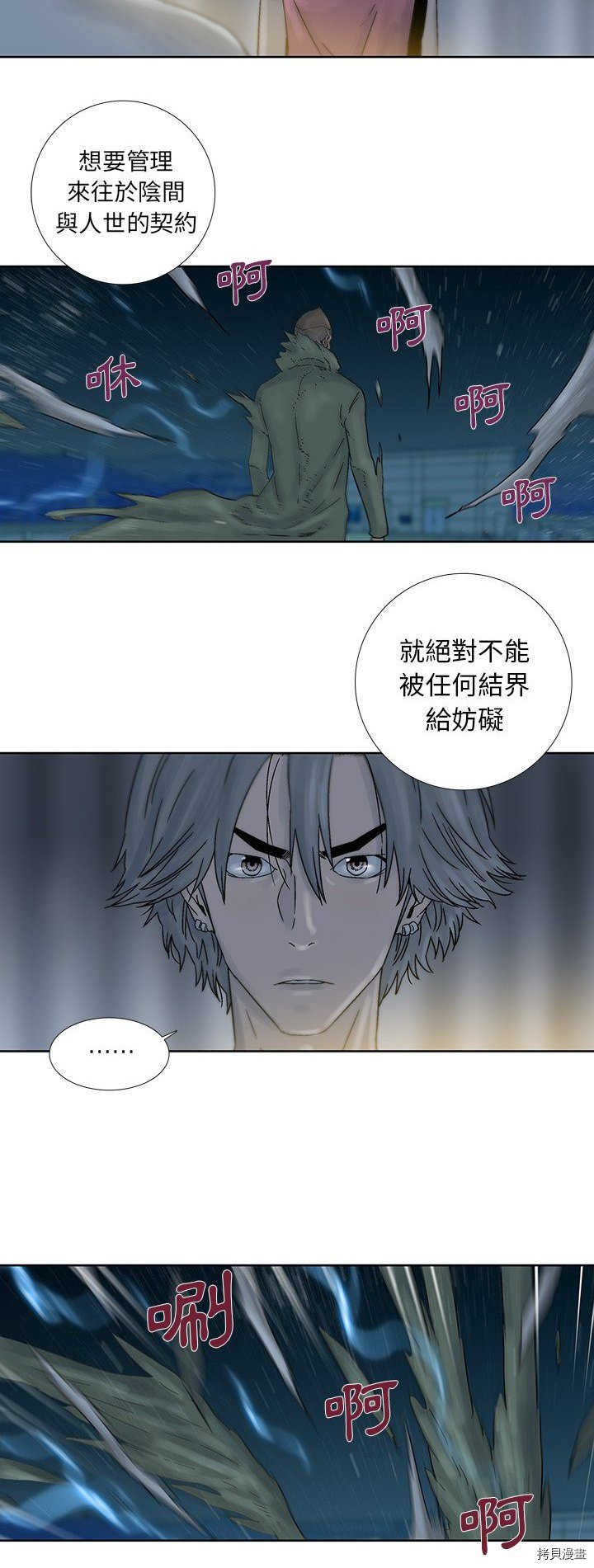 🍝破邪 第41话 第8页