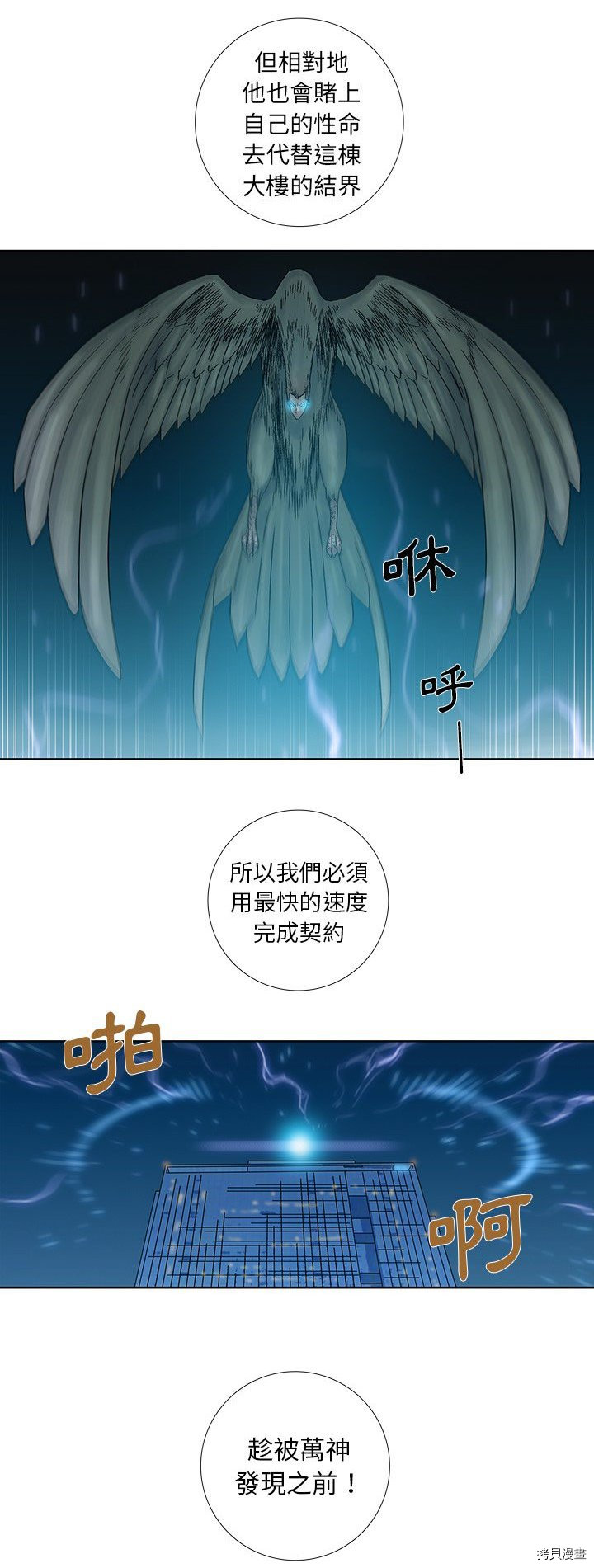 🍝破邪 第41话 第9页