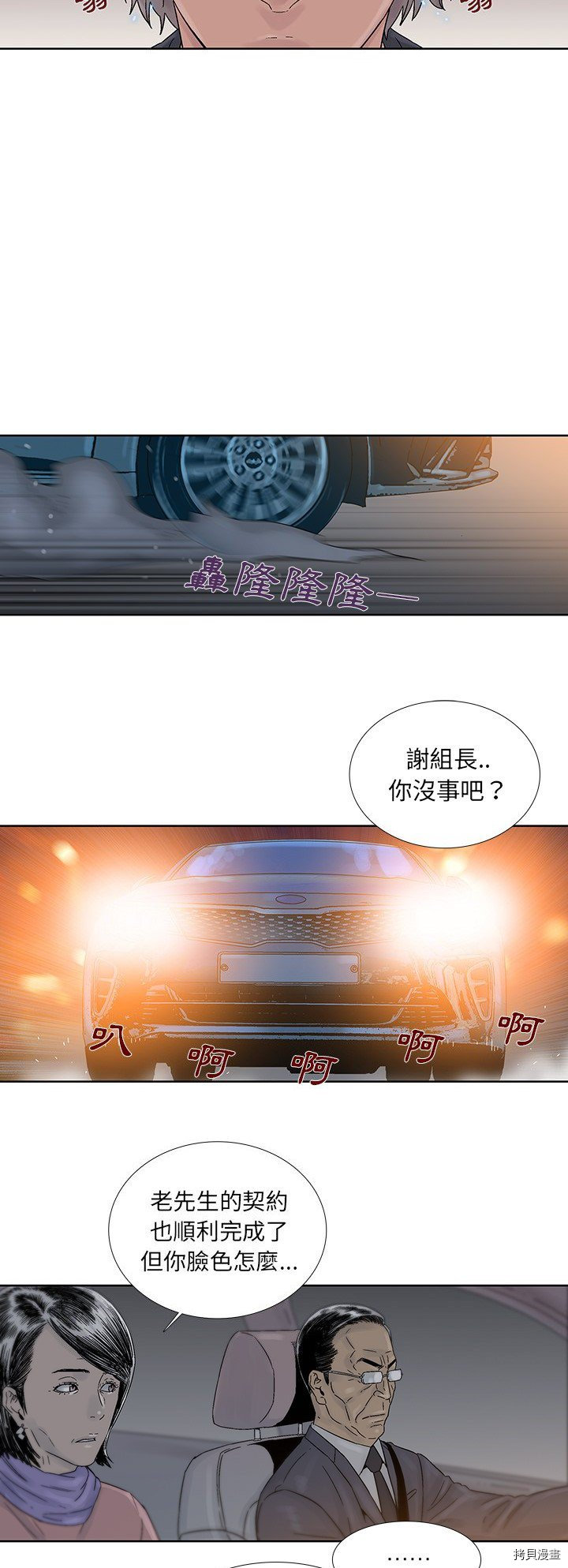 🍝破邪 第43话 第11页