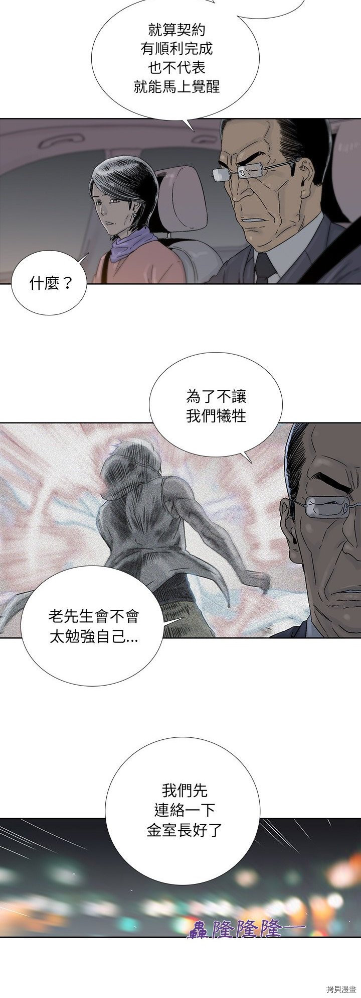 🍝破邪 第43话 第12页