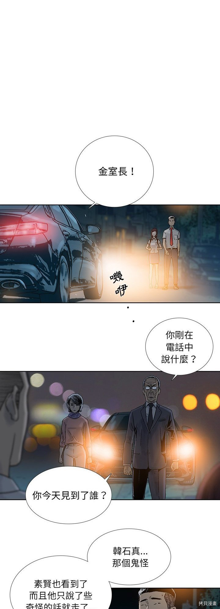 🍝破邪 第43话 第20页
