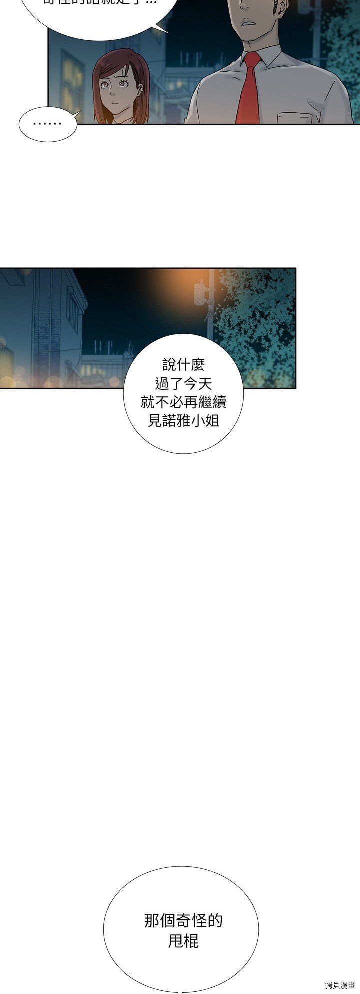 🍝破邪 第43话 第21页
