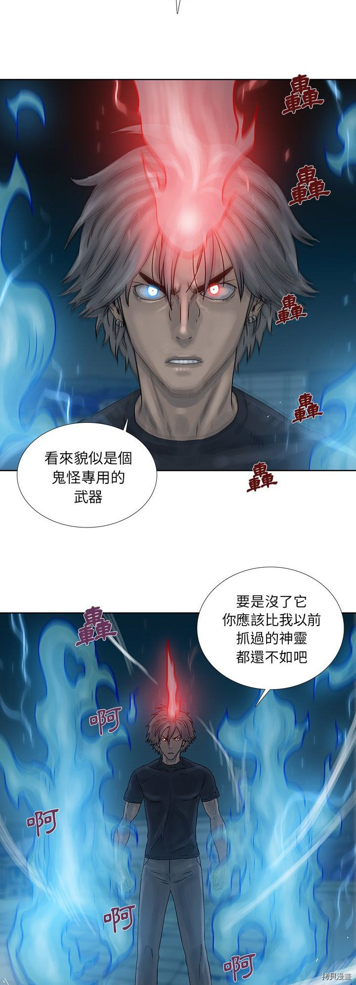 🍝破邪 第43话 第22页