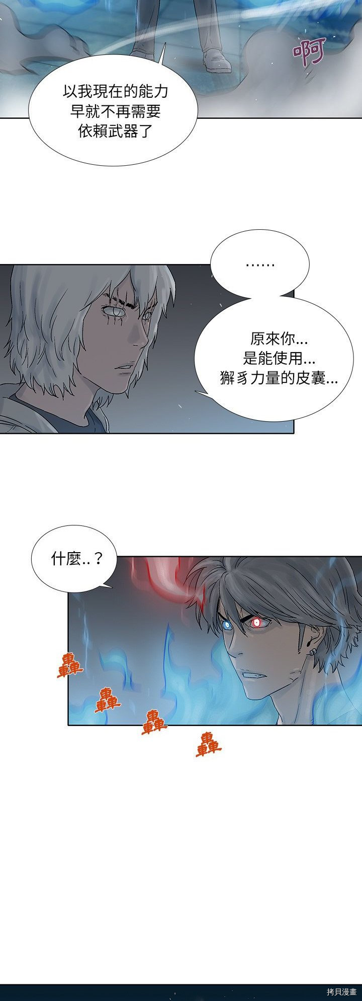 🍝破邪 第43话 第23页