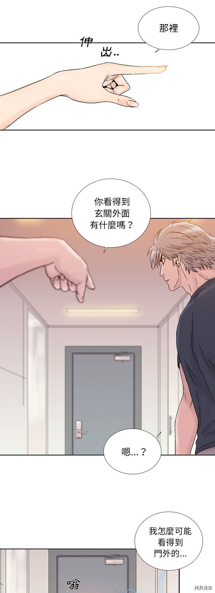 🍝破邪 第43话 第3页